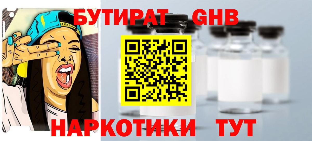 Калининград  БУТИРАТ  Вход с VPN  Бутират вода 