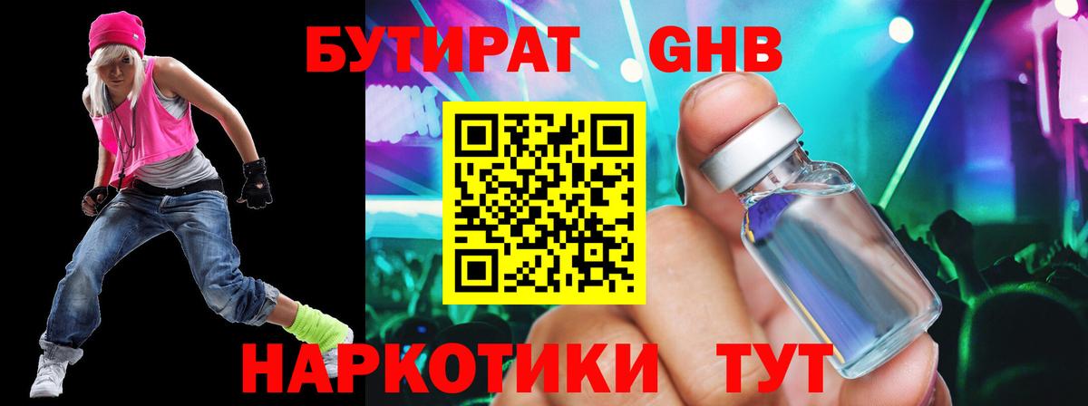 Бутират буратино Калининград