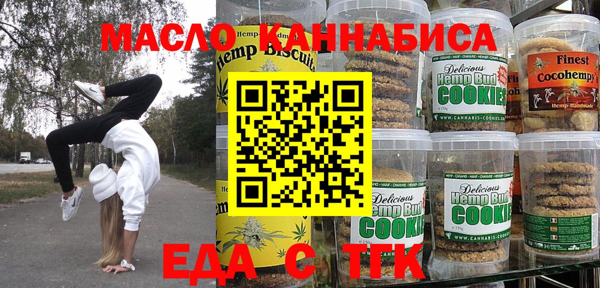 Еда ТГК конопля  Вход с VPN  Калининград 
