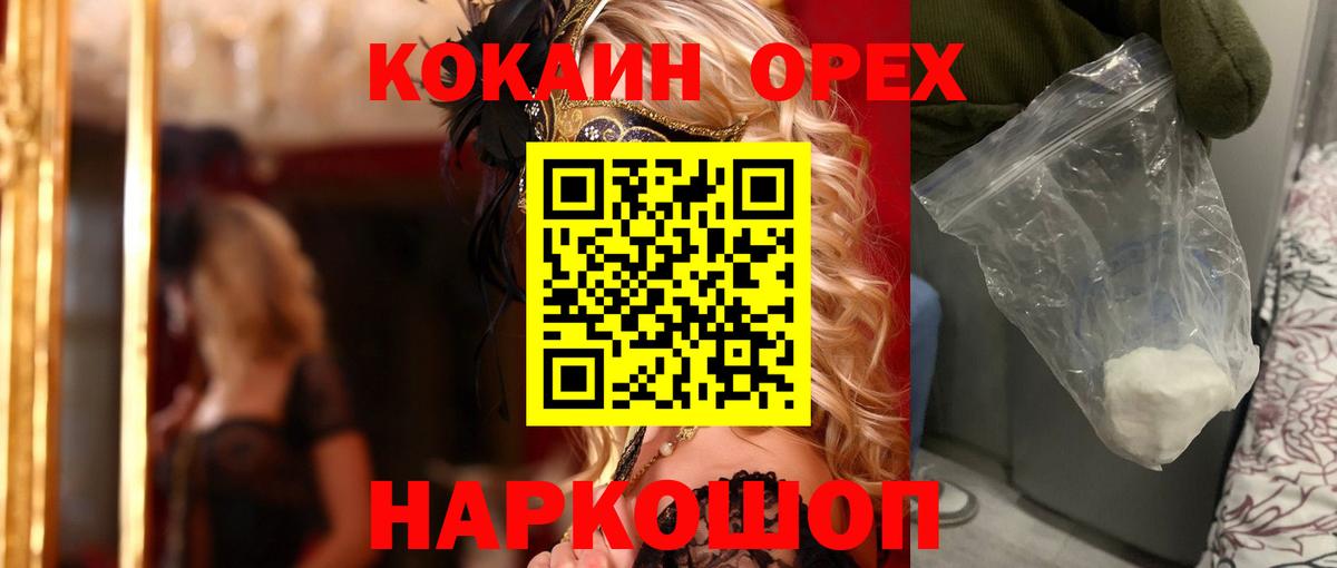 Кокаин Columbia  КОКАИН Боливия  Калининград  магазин продажи наркотиков  Вход с VPN 