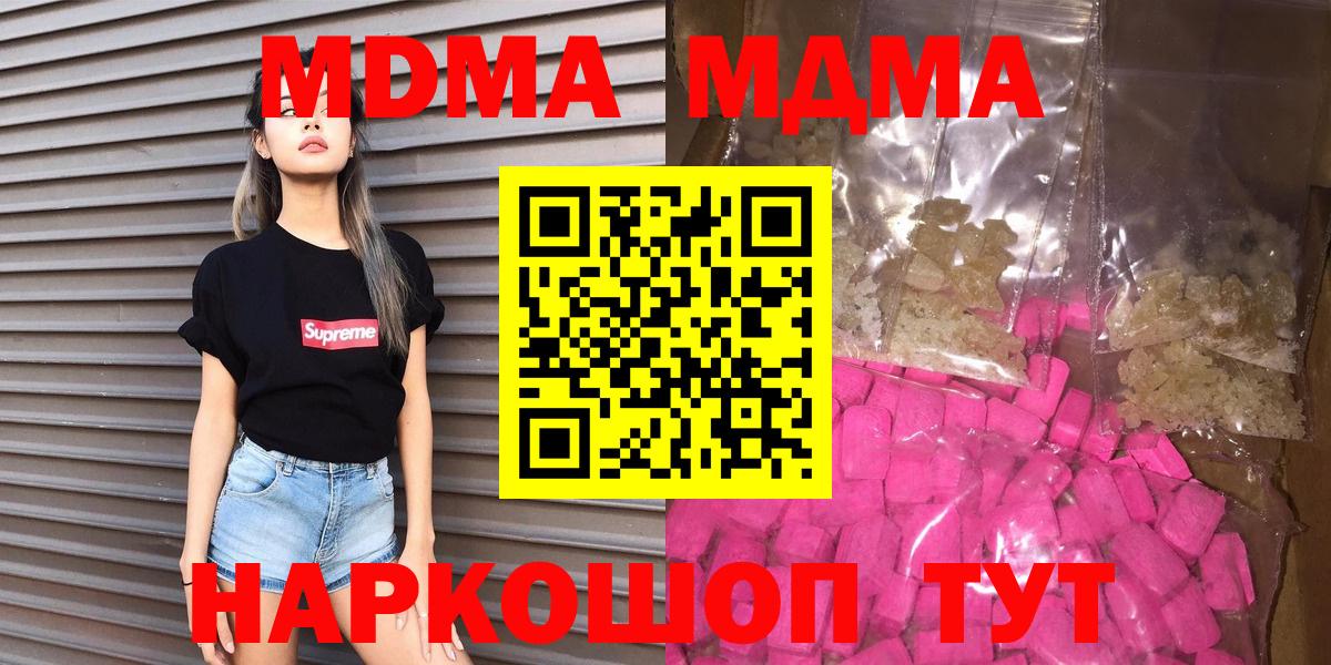 Калининград  MDMA crystal  Вход с VPN  МДМА VHQ 