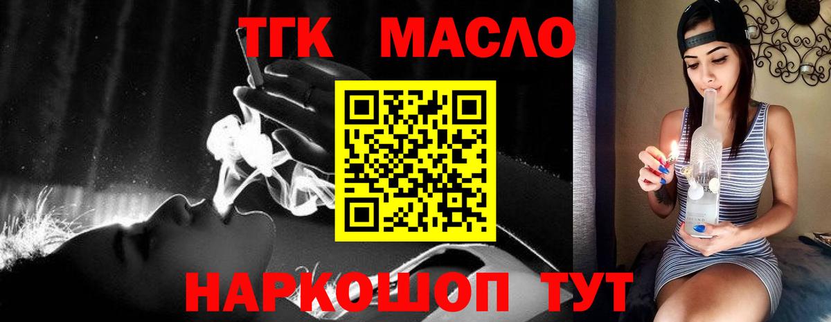 Дистиллят ТГК гашишное масло Калининград